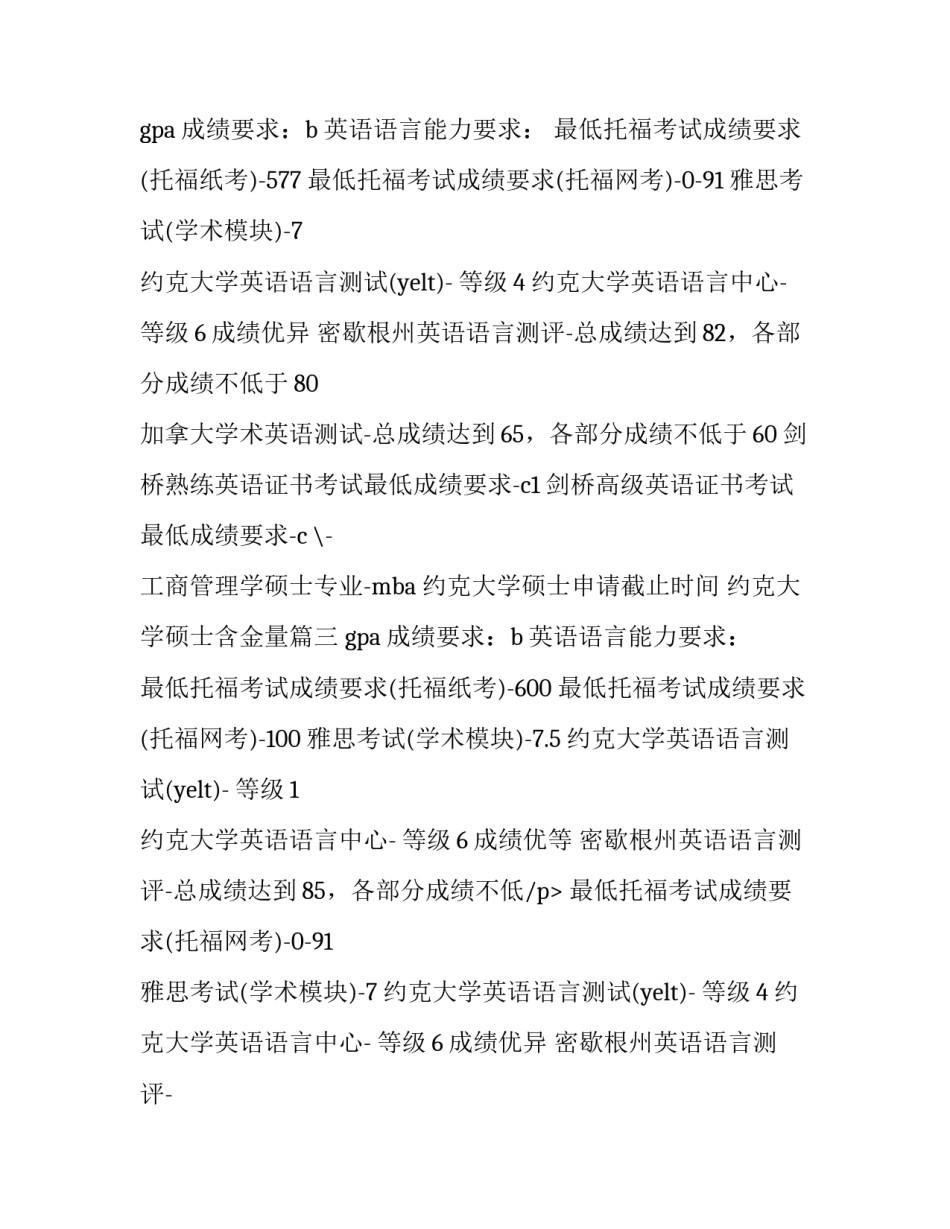 最新约克大学硕士申请截止时间 约克大学硕士含金量(十七篇)_第2页