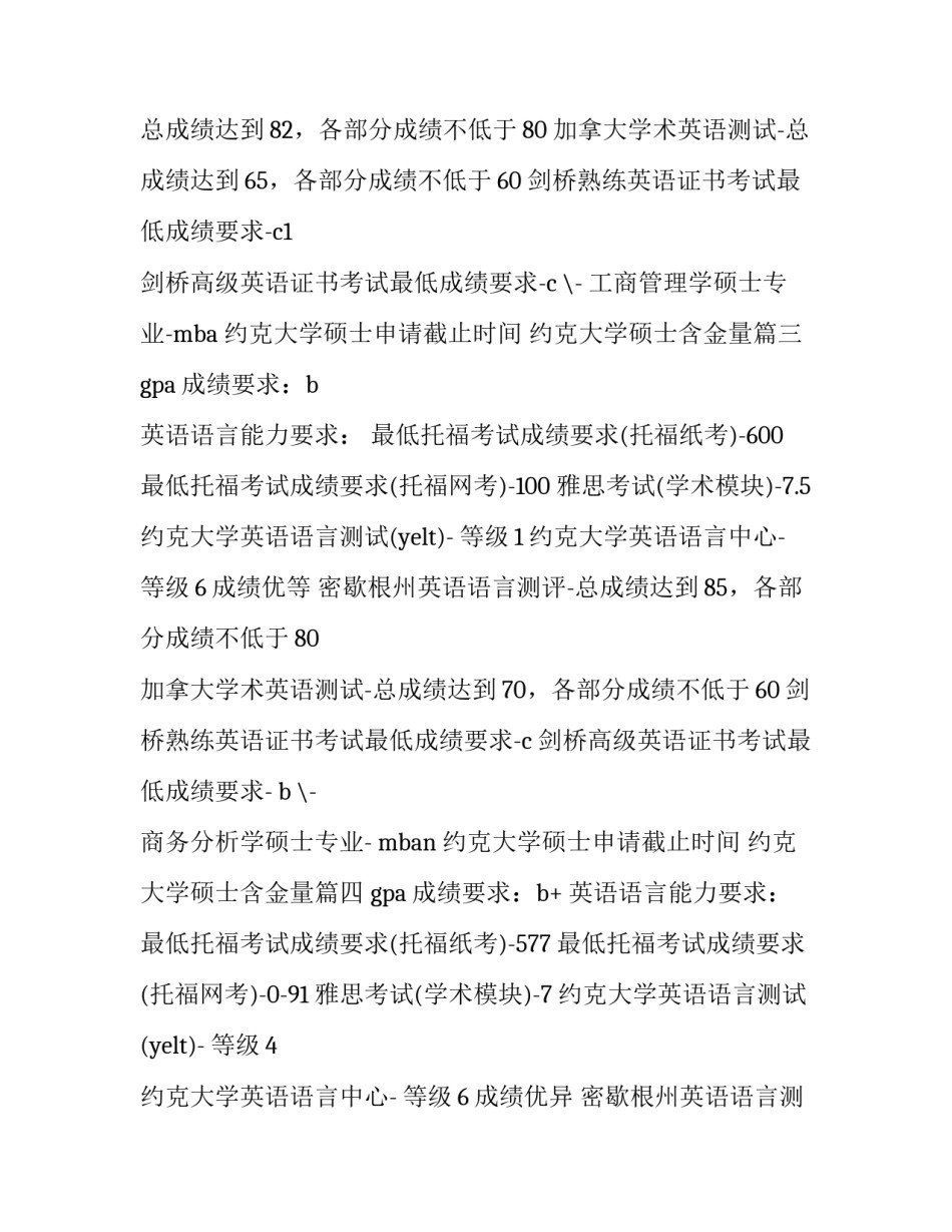 最新约克大学硕士申请截止时间 约克大学硕士含金量(十七篇)_第3页