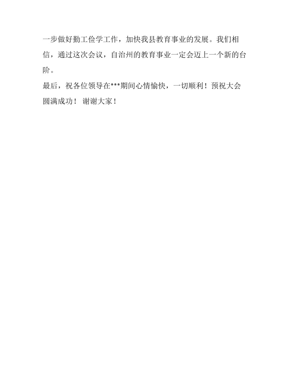 在自治州勤工俭学工作会议欢迎词_第2页