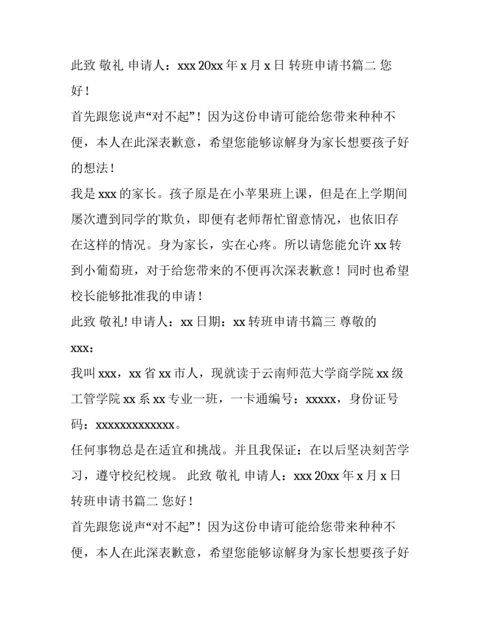 最新转班申请书(实用13篇)_第2页