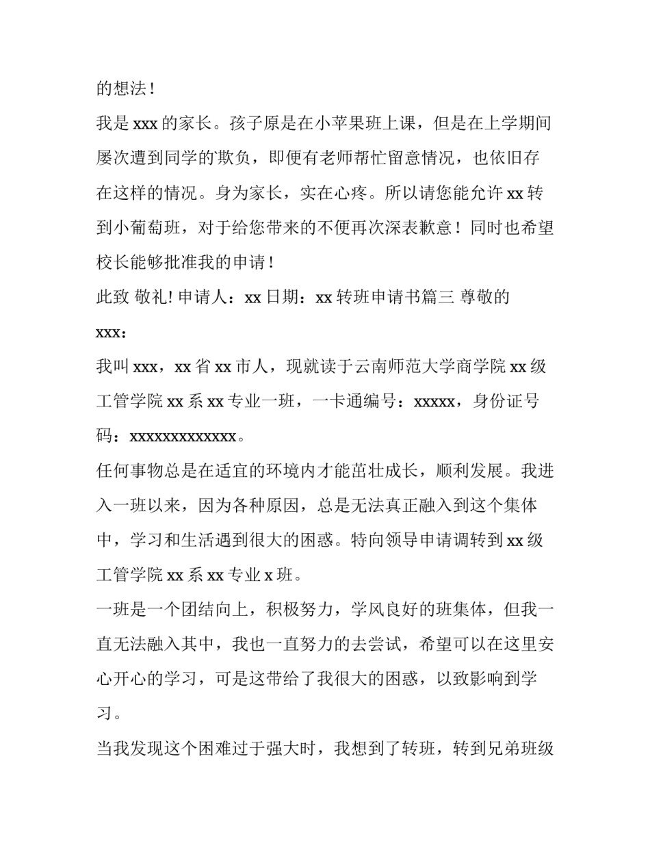 最新转班申请书(实用13篇)_第3页