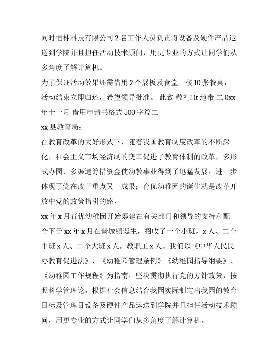 最新借用申请书格式500字(4篇)_第2页