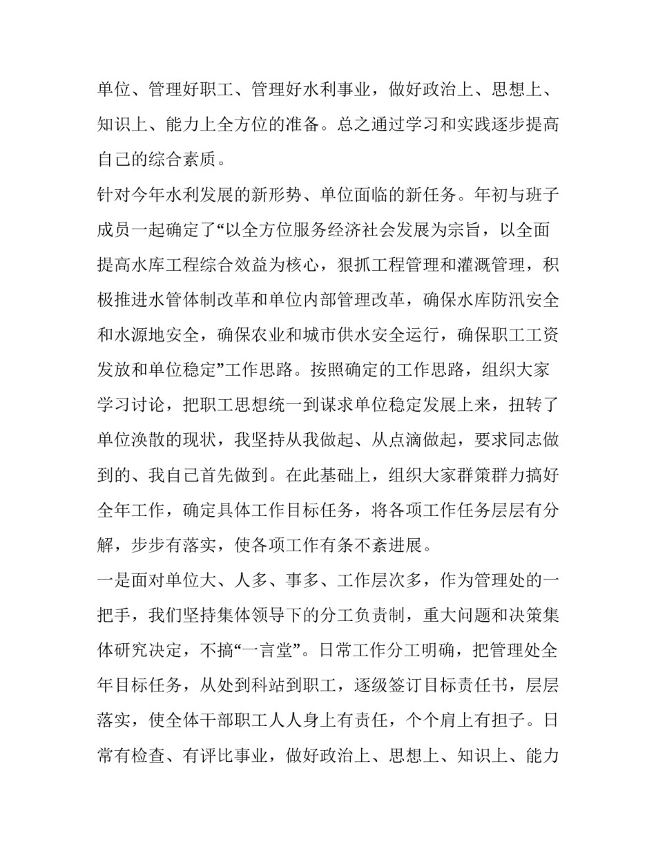 2023年水库管理员年终工作总结 水库管理所工作总结(四篇)_第2页
