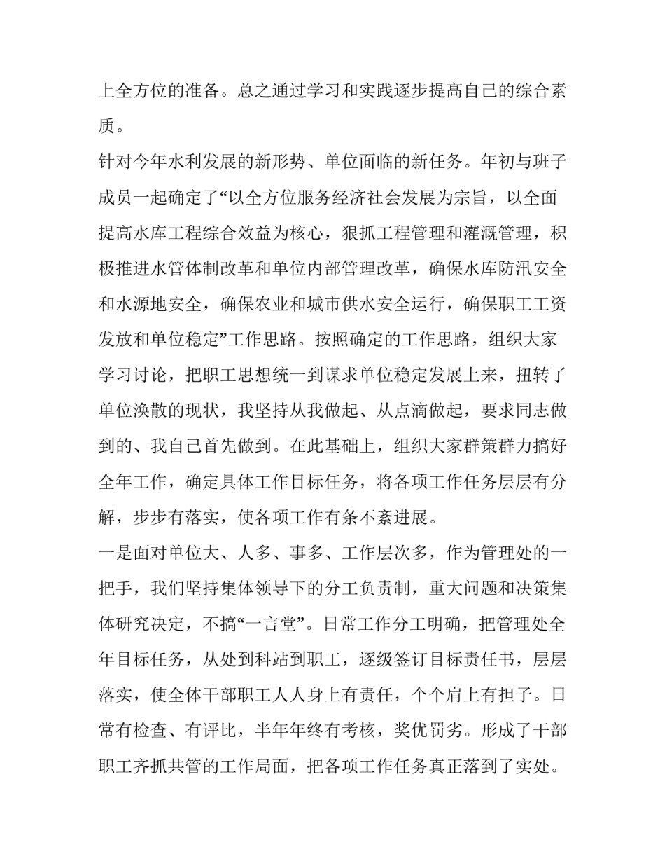 2023年水库管理员年终工作总结 水库管理所工作总结(四篇)_第3页