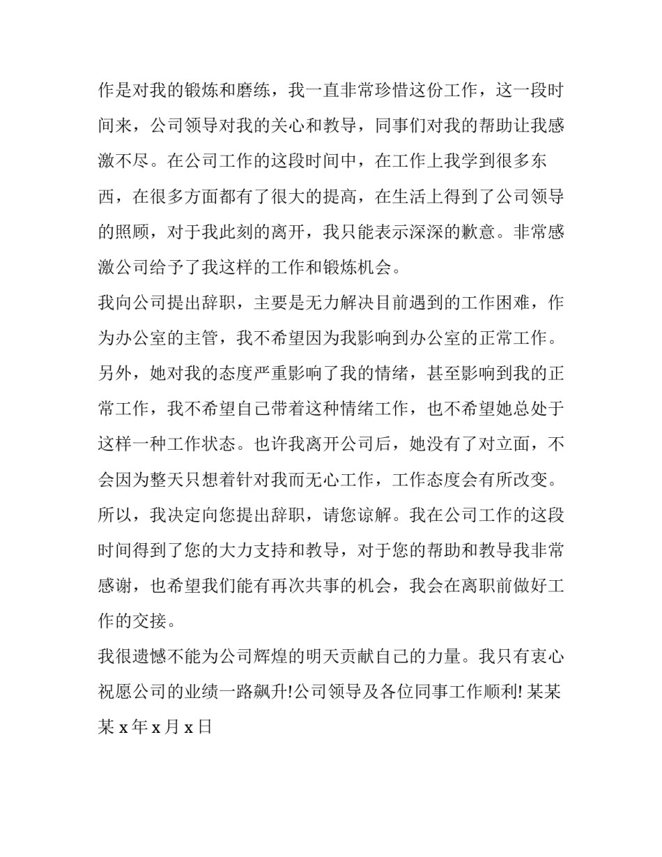 向领导辞职的报告范文_第2页