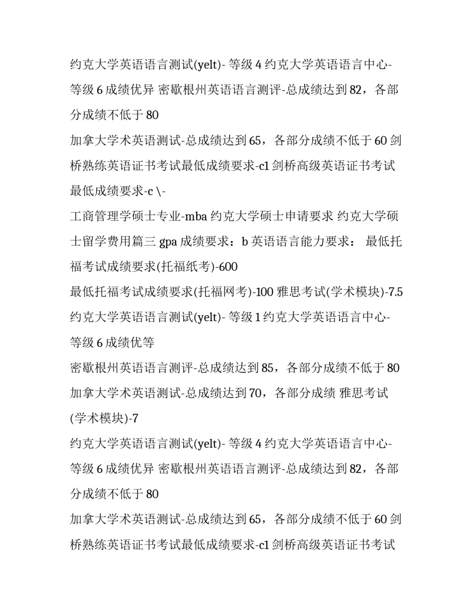 最新约克大学硕士申请要求 约克大学硕士留学费用(十七篇)_第2页