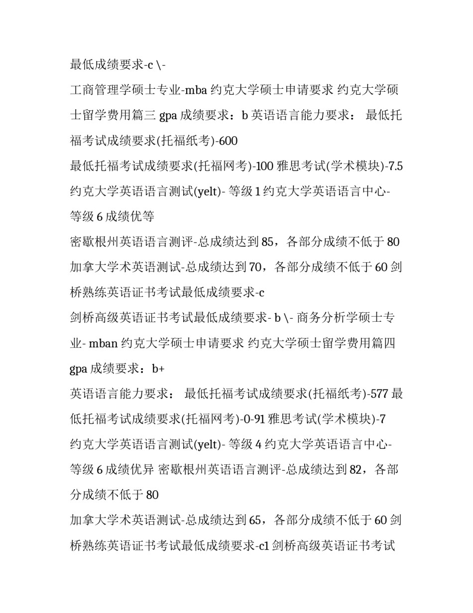 最新约克大学硕士申请要求 约克大学硕士留学费用(十七篇)_第3页