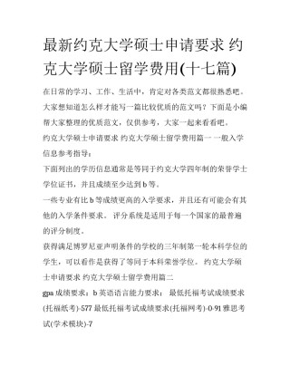 最新约克大学硕士申请要求 约克大学硕士留学费用(十七篇)