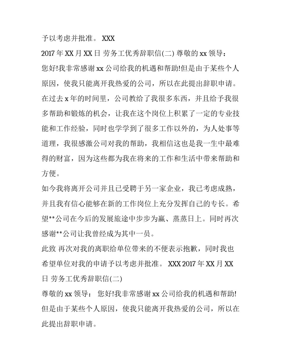 劳务工优秀辞职信_第2页