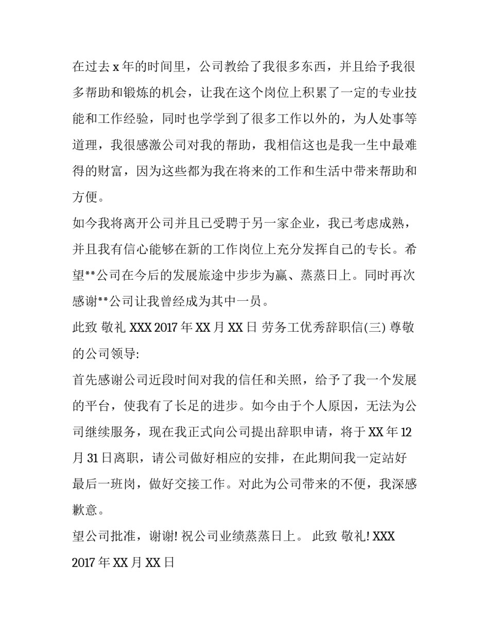 劳务工优秀辞职信_第3页