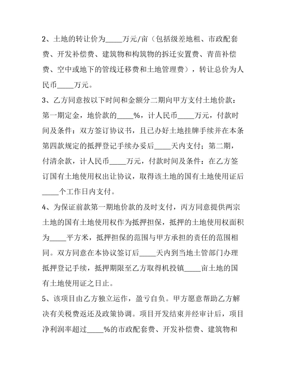 农村土地使用权转让协议书完整版 农村土地使用权转让协议(4篇)_第2页
