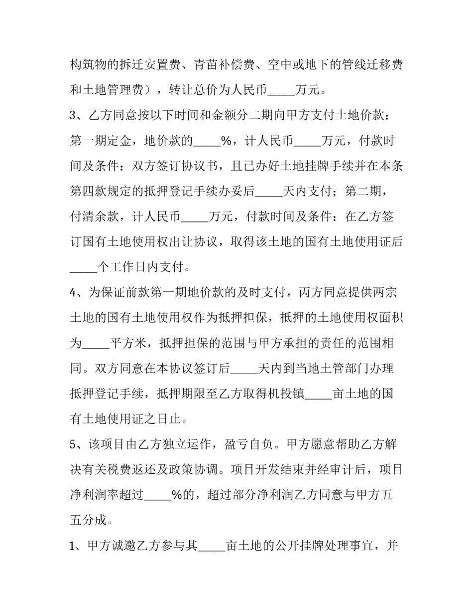 农村土地使用权转让协议书完整版 农村土地使用权转让协议(4篇)_第3页