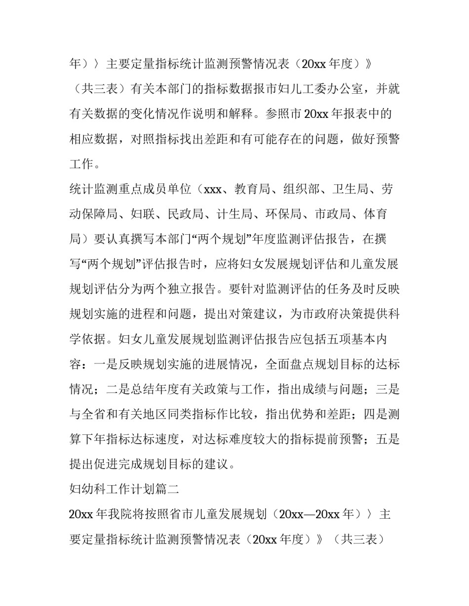 最新妇幼科工作计划(十六篇)_第2页