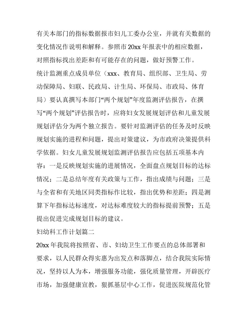 最新妇幼科工作计划(十六篇)_第3页