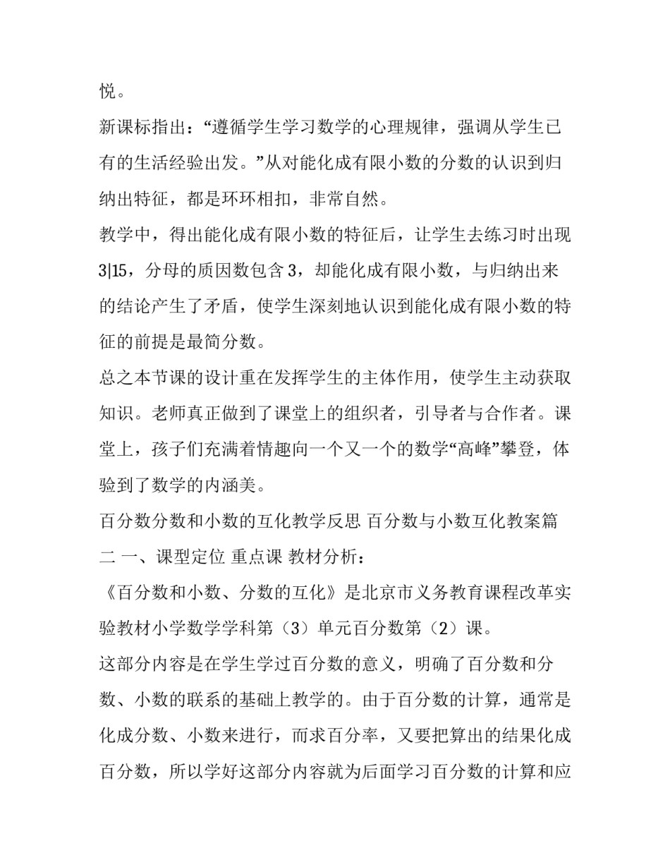 2023年百分数分数和小数的互化教学反思 百分数与小数互化教案(五篇)_第2页