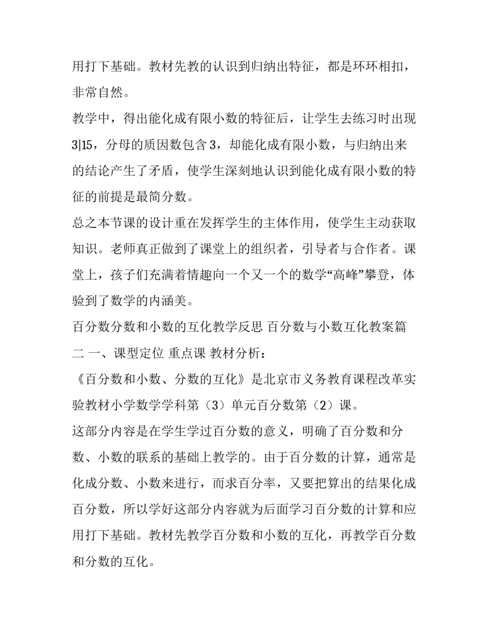 2023年百分数分数和小数的互化教学反思 百分数与小数互化教案(五篇)_第3页