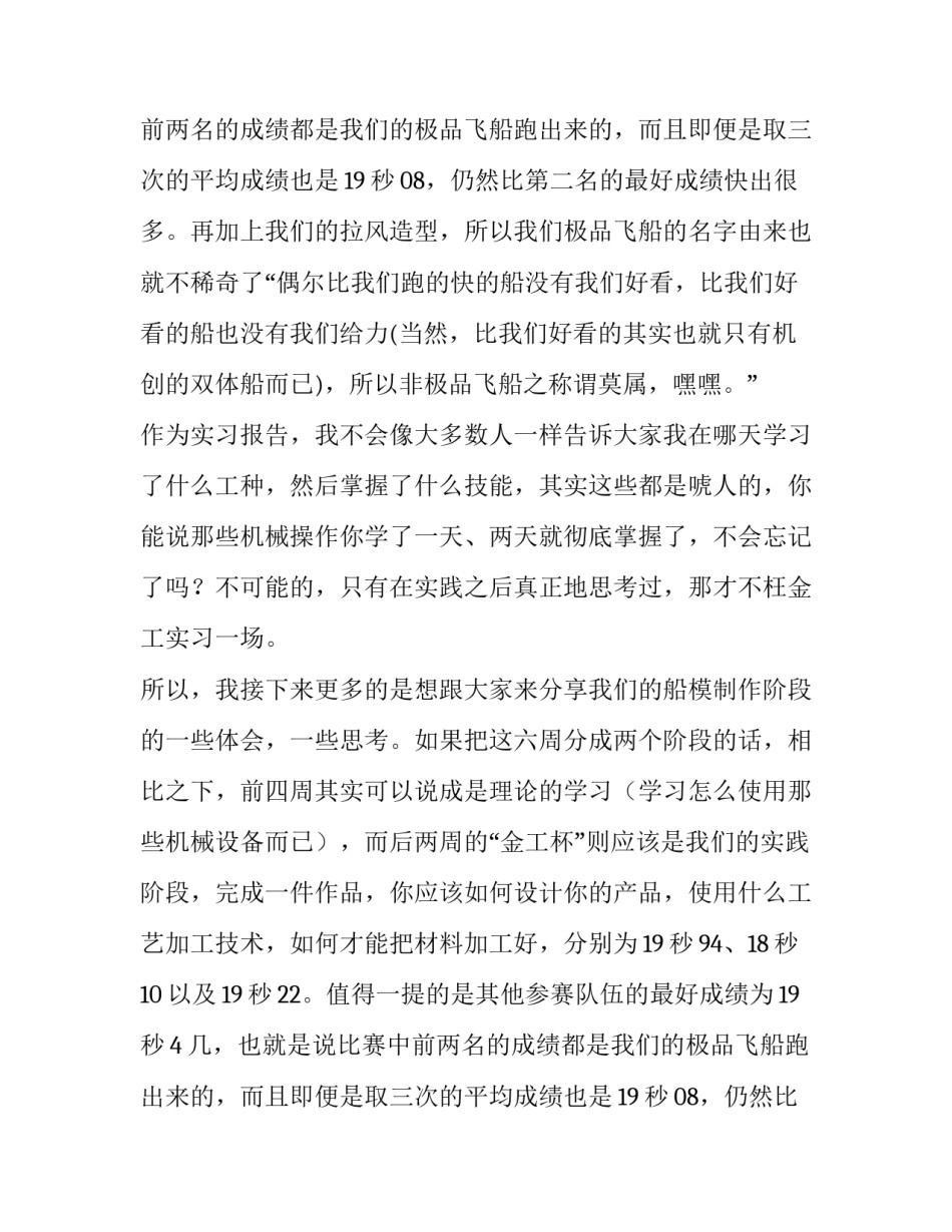 中专毕业生的金工实习报告_第2页