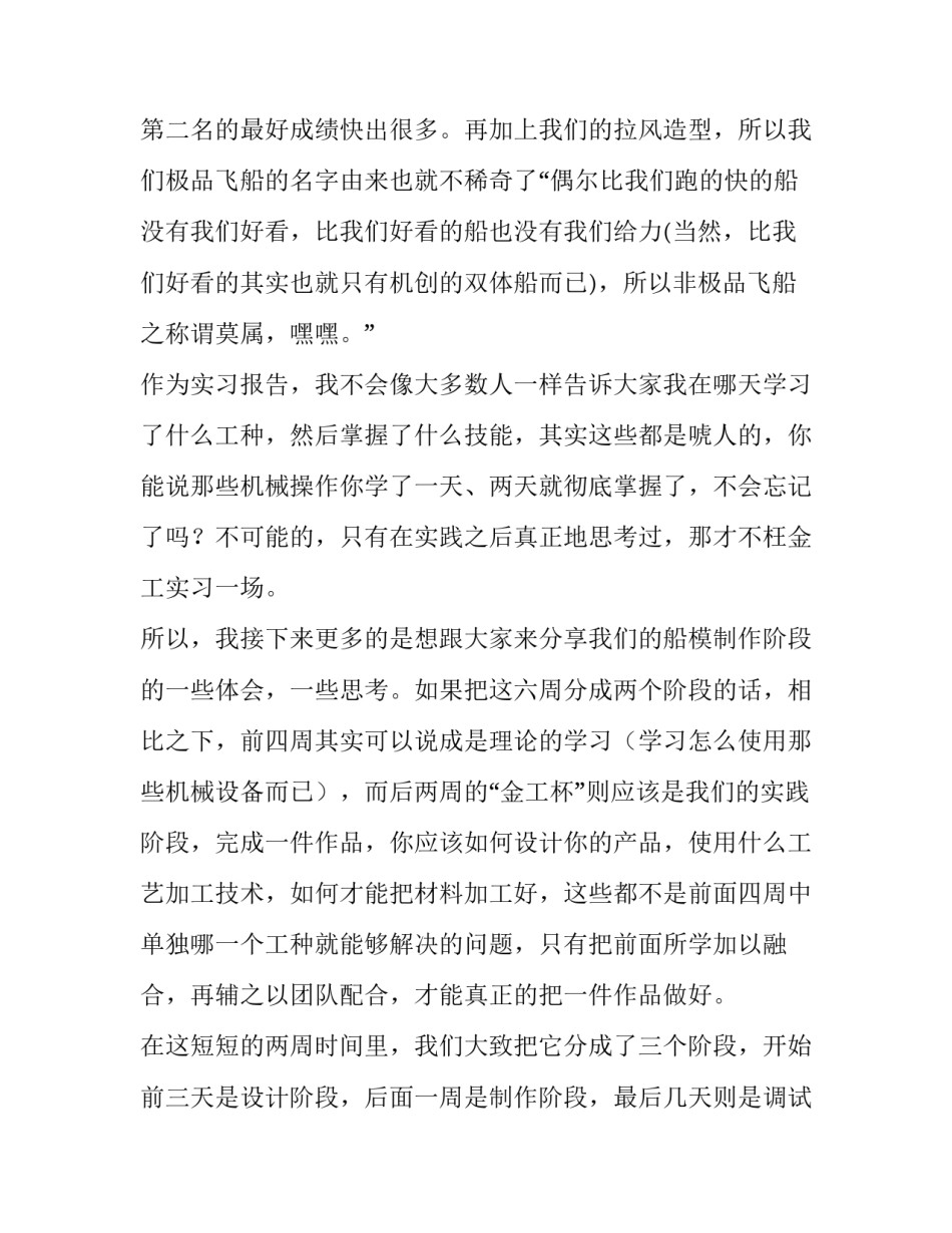 中专毕业生的金工实习报告_第3页