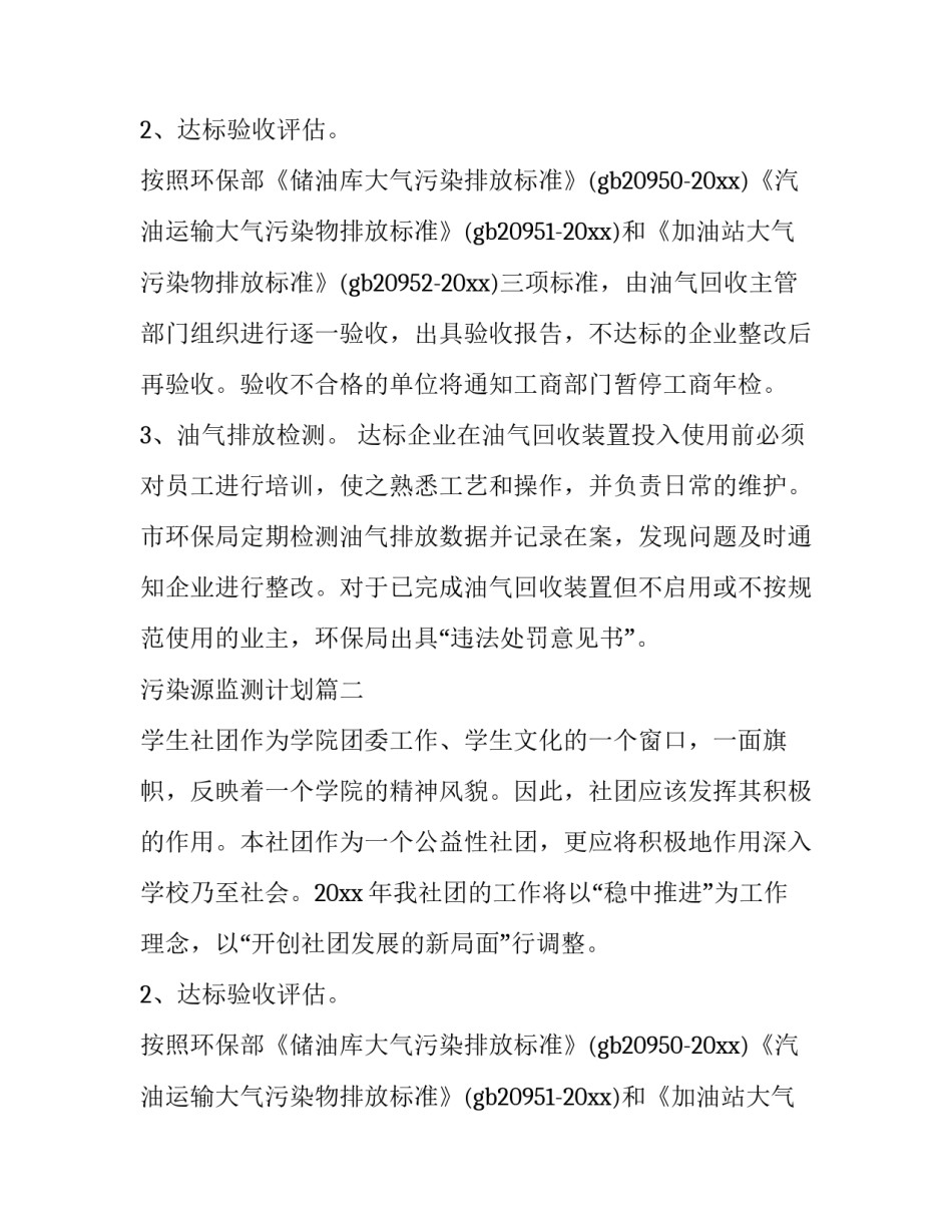 2023年污染源监测计划(64篇)_第2页