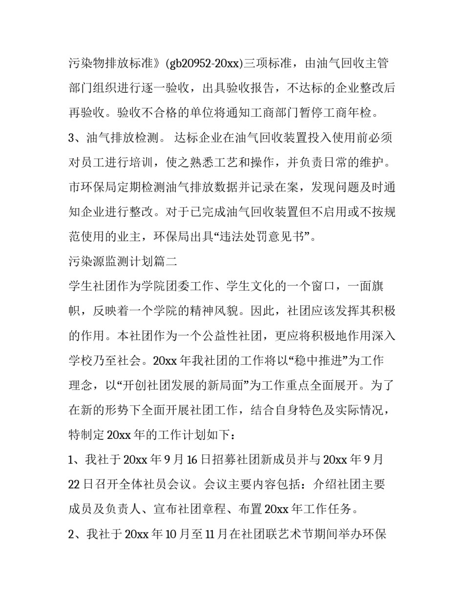 2023年污染源监测计划(64篇)_第3页