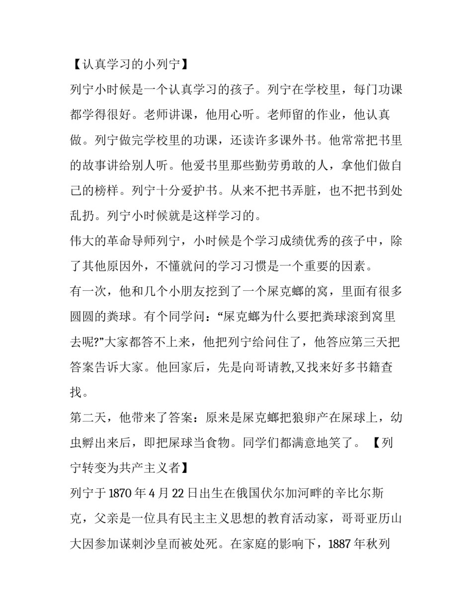 关于列宁的小故事大全_第2页
