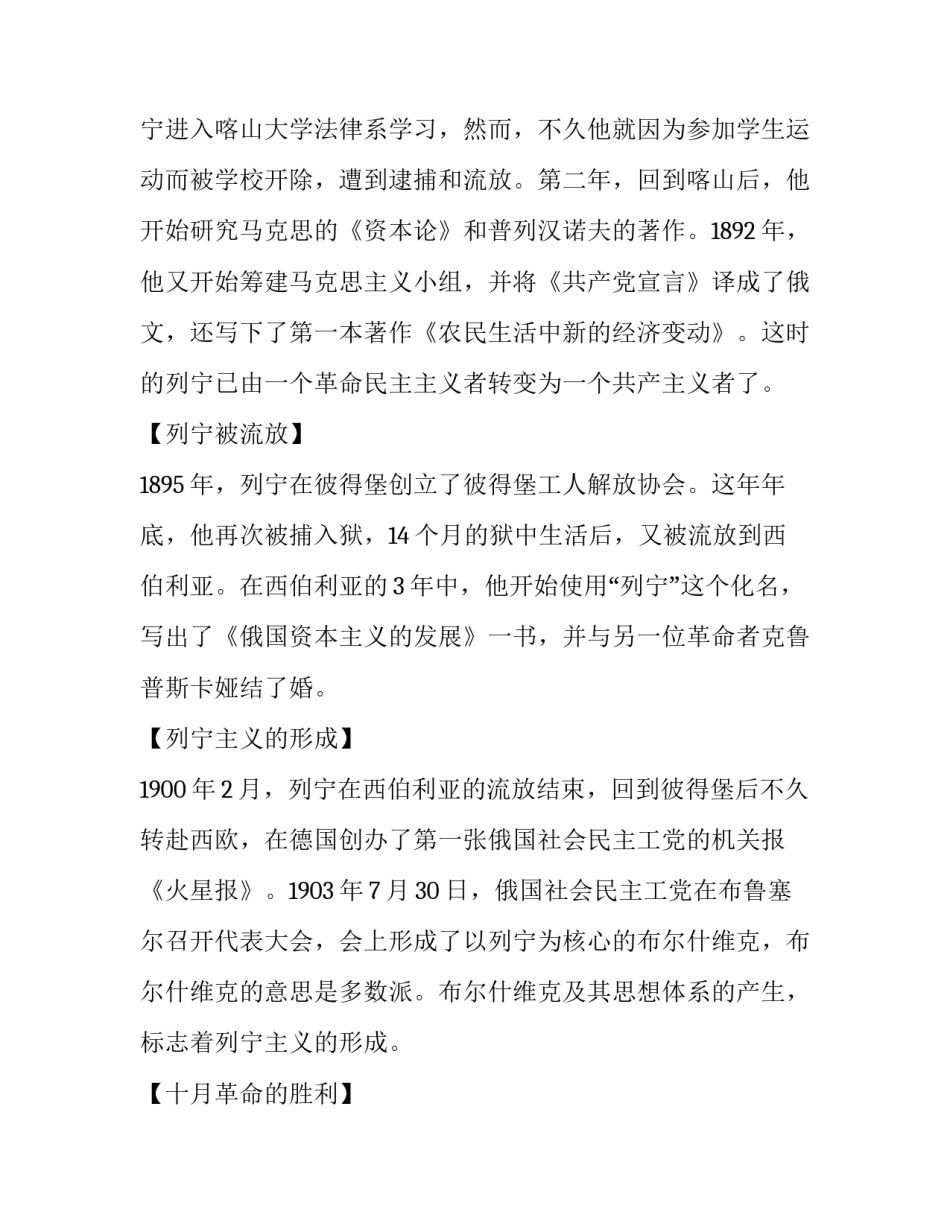 关于列宁的小故事大全_第3页