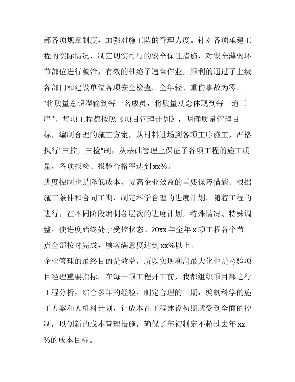 2023年项目经理述职报告(汇总13篇)_第2页
