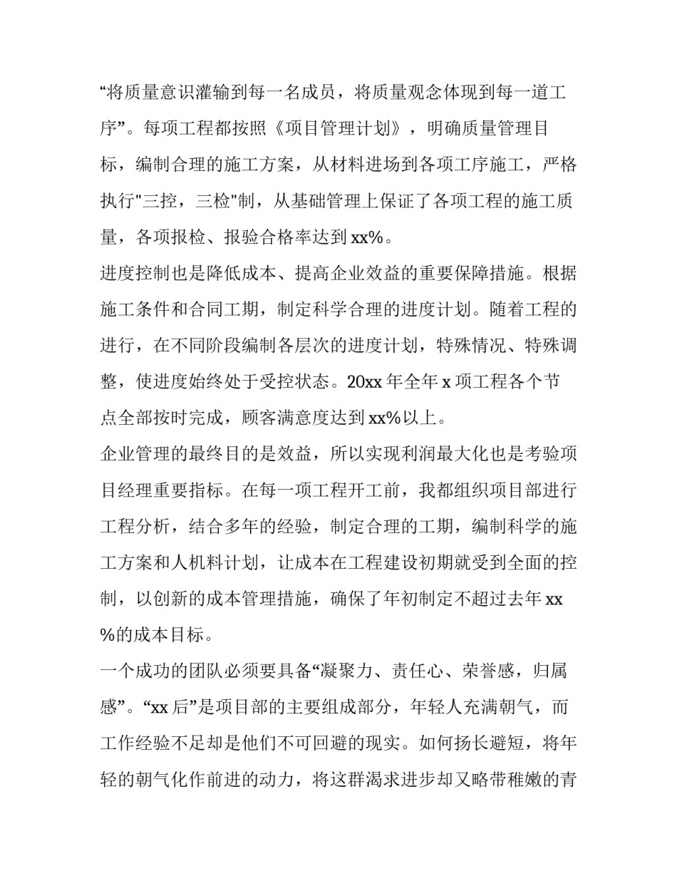 2023年项目经理述职报告(汇总13篇)_第3页