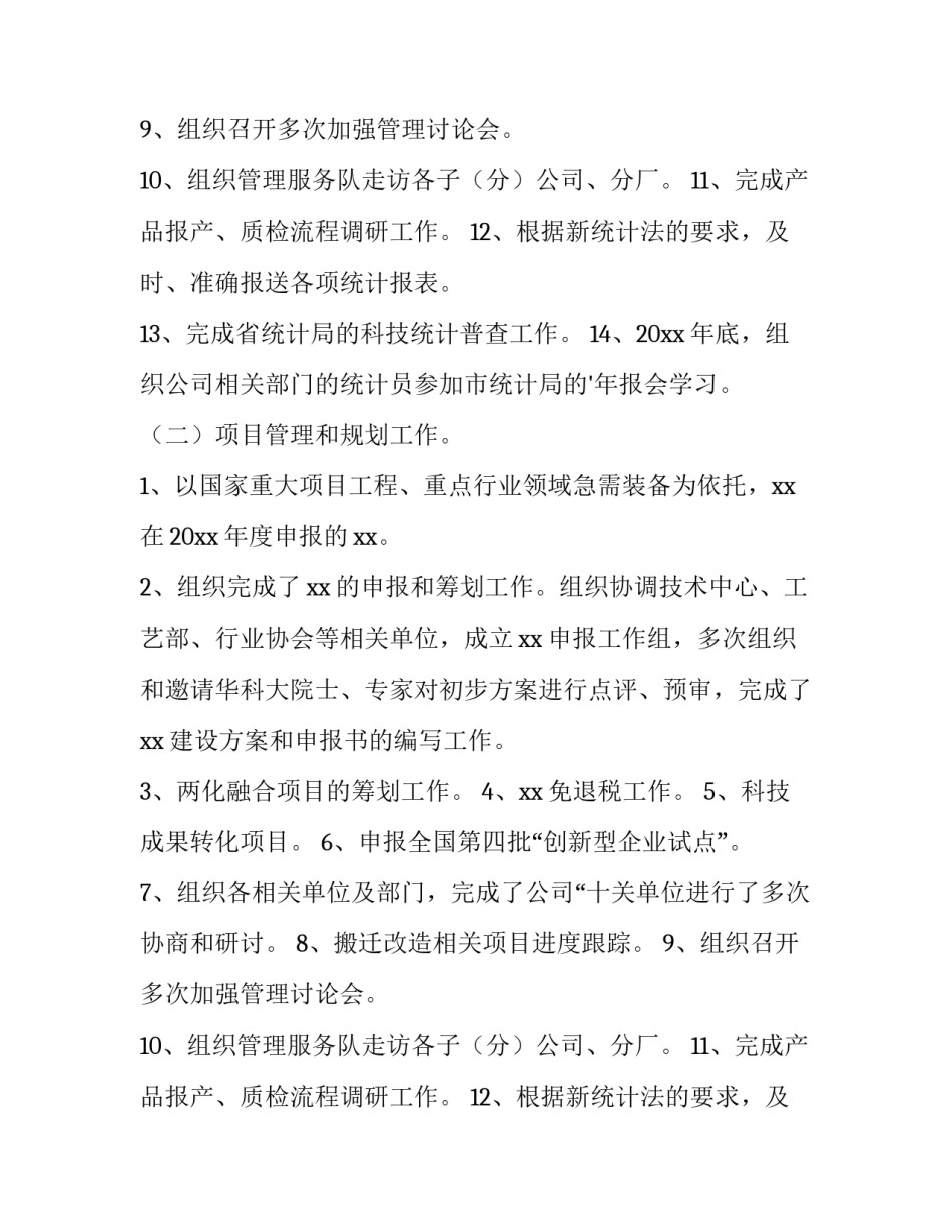 2023年策划人工作总结(10篇)_第2页