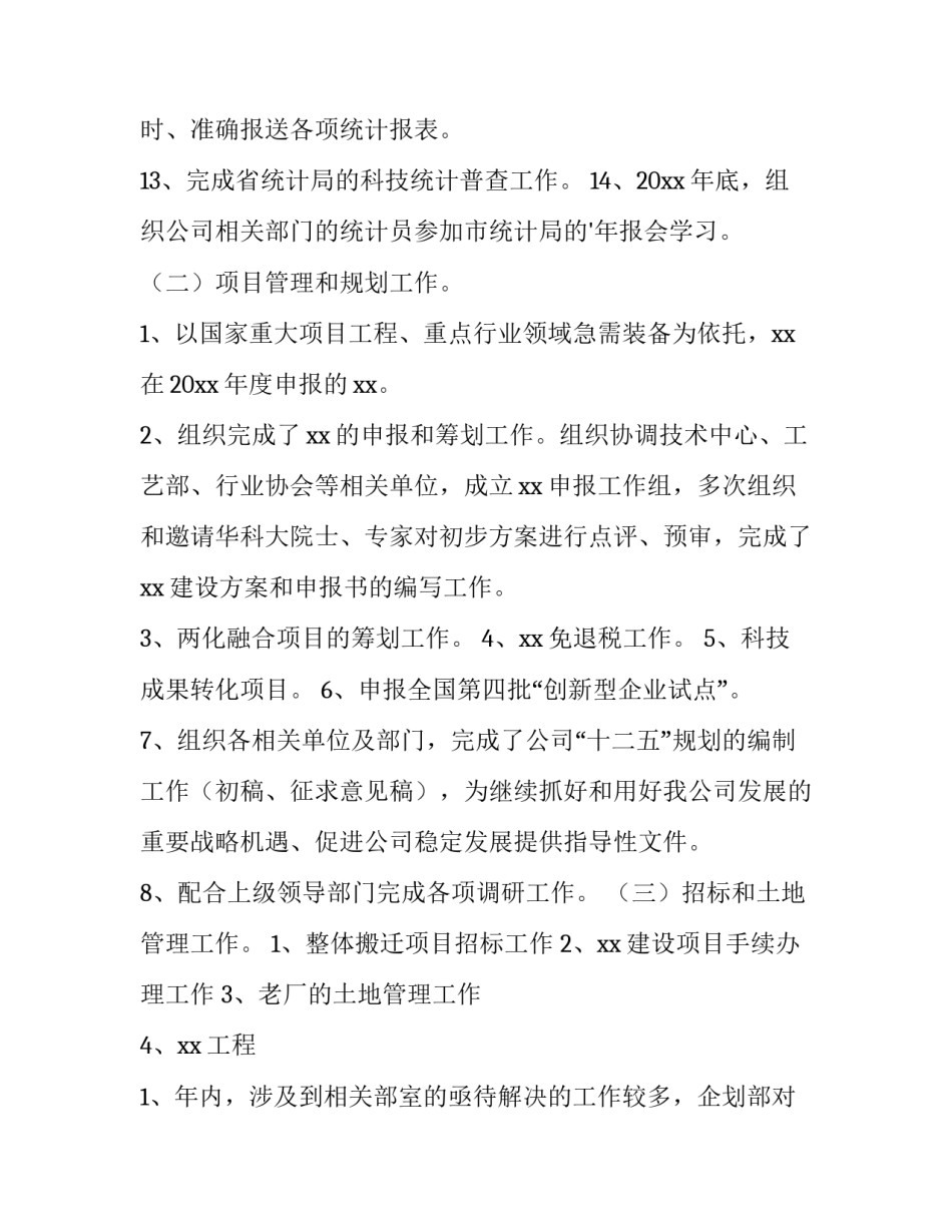 2023年策划人工作总结(10篇)_第3页
