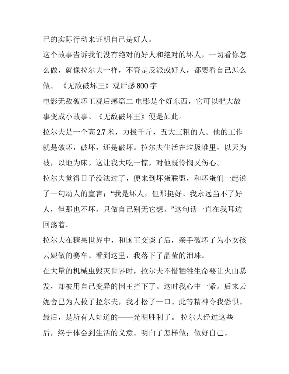 最新《无敌破坏王》观后感800字 电影无敌破坏王观后感(3篇)_第2页