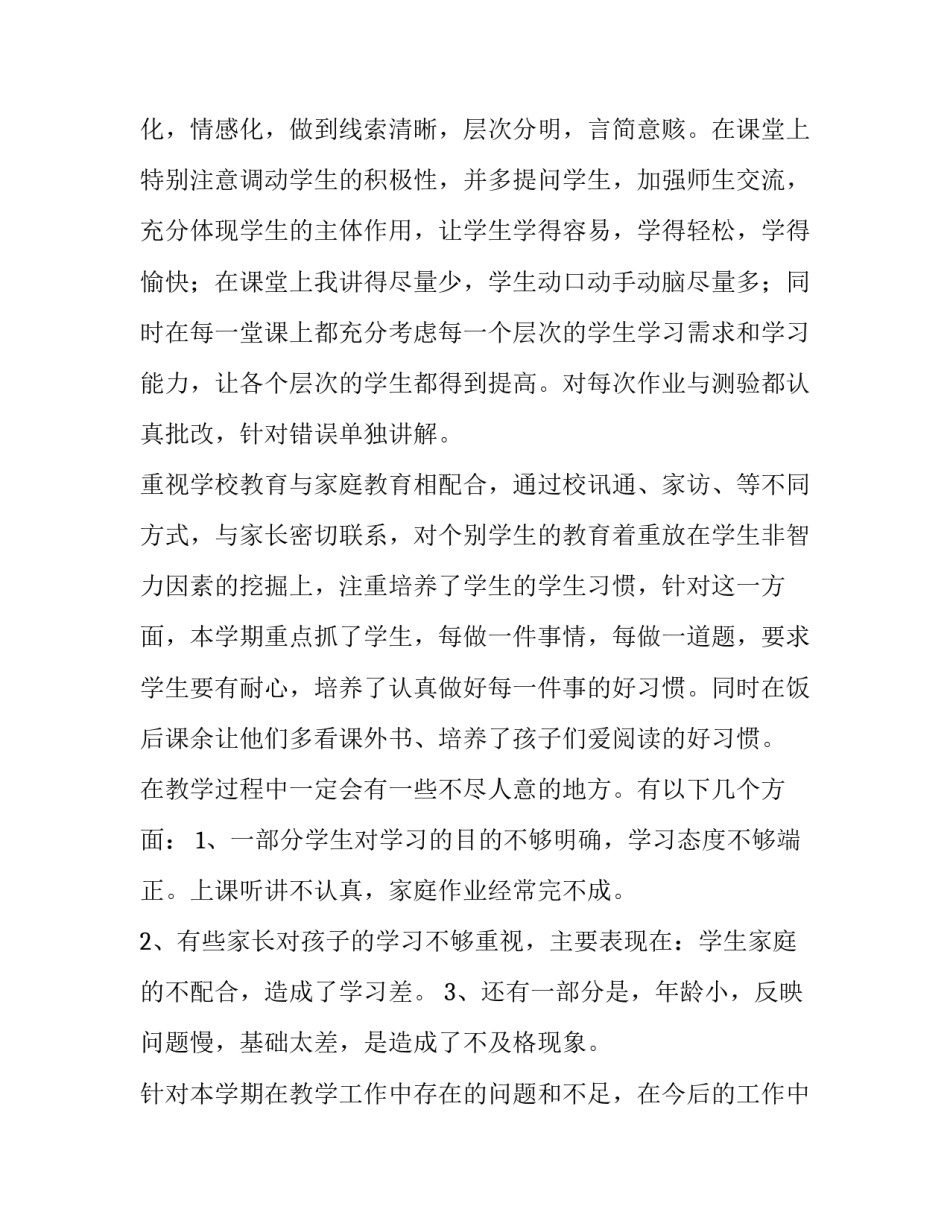 最新一年级数学教师工作述职报告 一年级数学教师年度工作报告(三篇)_第2页