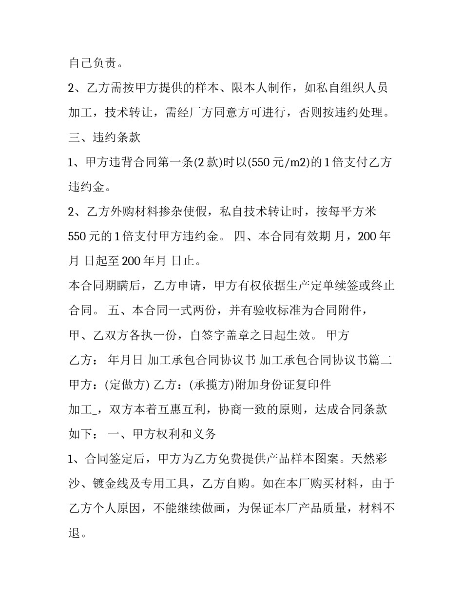 最新加工承包合同协议书 加工承包合同协议书(15篇)_第2页