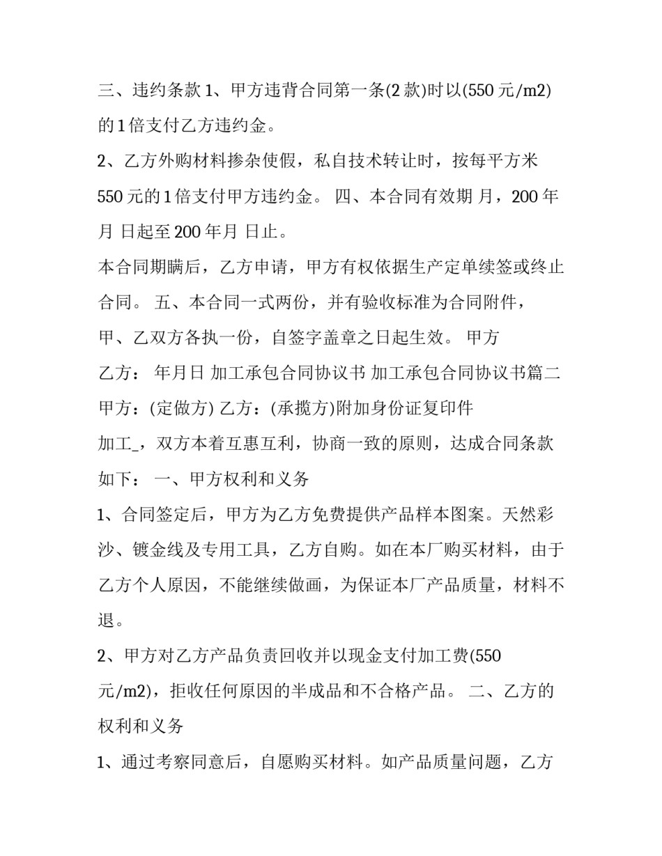 最新加工承包合同协议书 加工承包合同协议书(15篇)_第3页