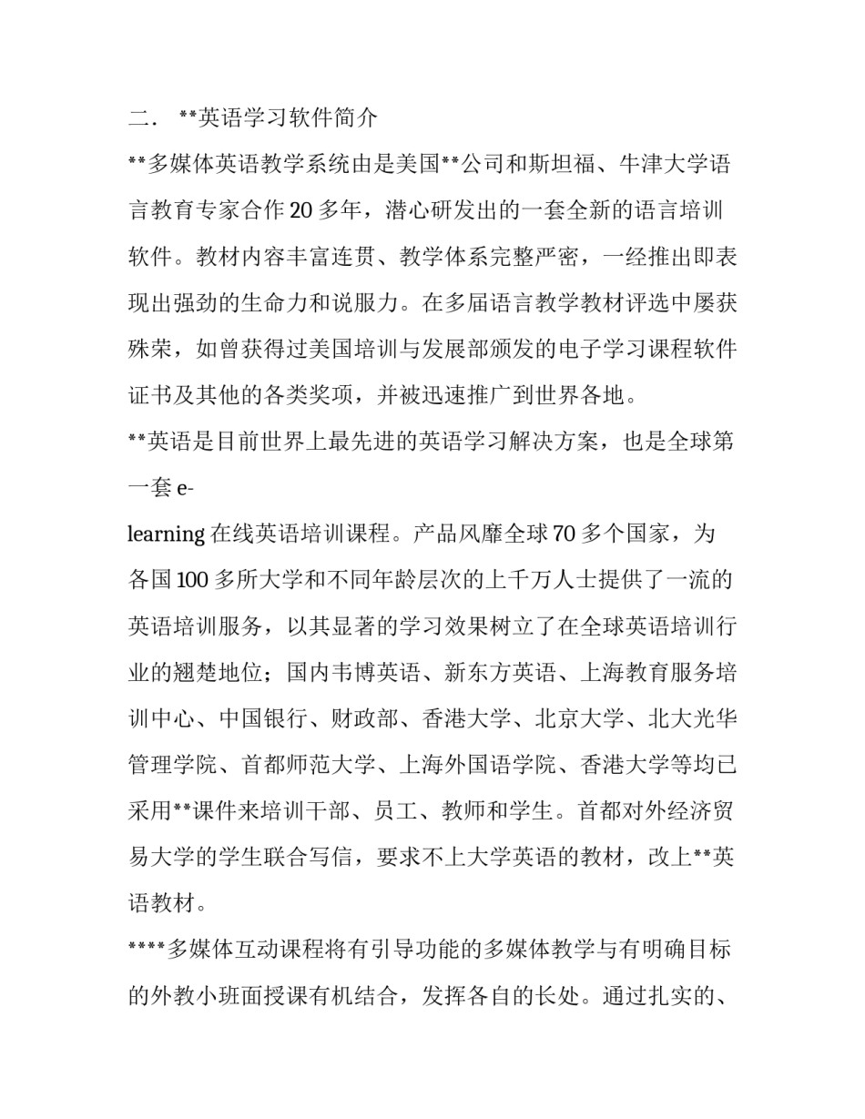 培训中心的暑期社会实践报告_第3页