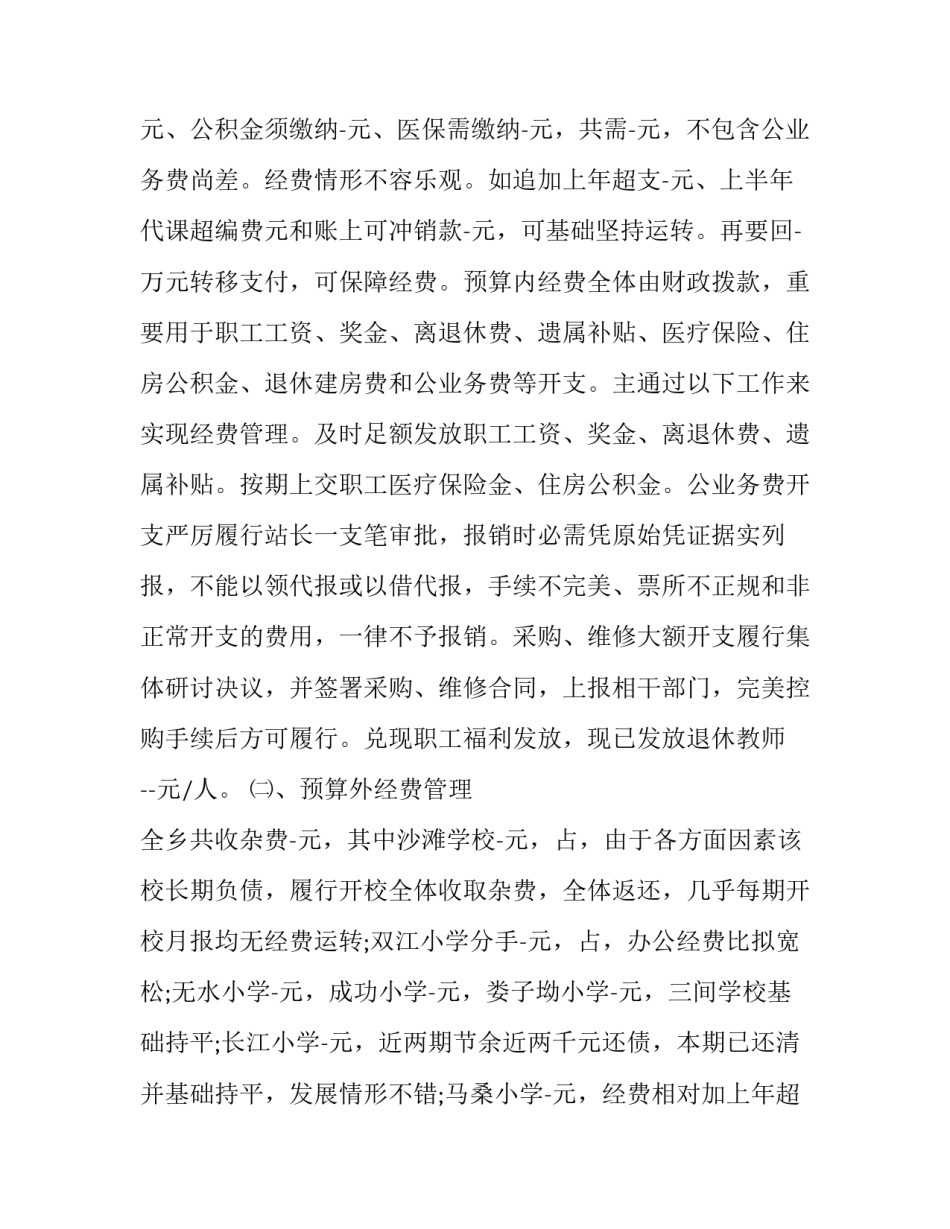 财务工作计划与安排 财务工作总结和工作计划(6篇)_第2页