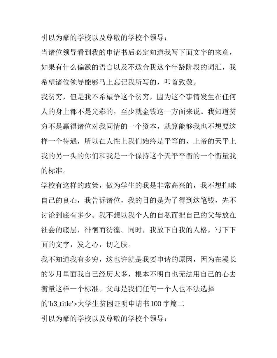 最新大学生贫困证明申请书100字(九篇)_第2页