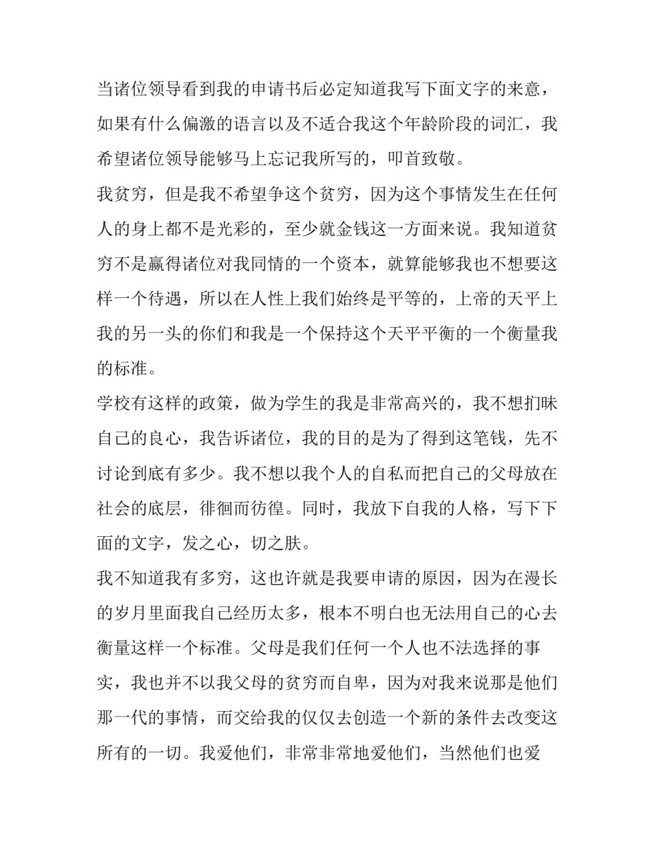 最新大学生贫困证明申请书100字(九篇)_第3页