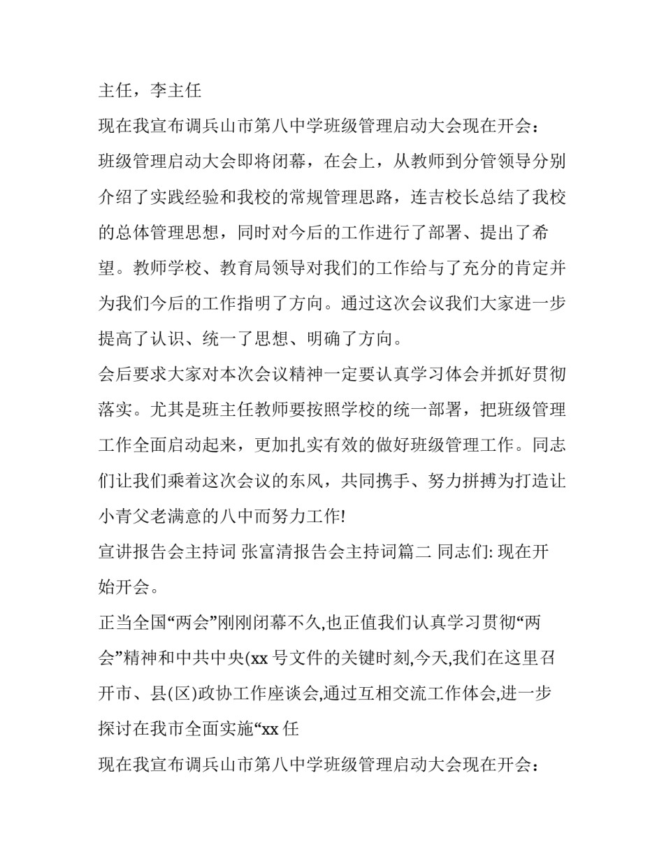 宣讲报告会主持词 张富清报告会主持词(四篇)_第2页