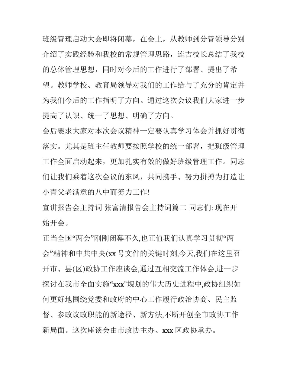 宣讲报告会主持词 张富清报告会主持词(四篇)_第3页