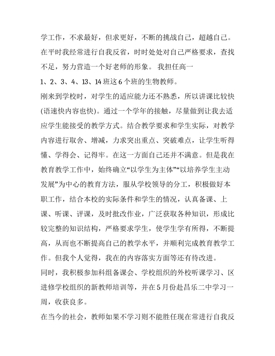高中生物教师个人述职报告(4篇)_第2页