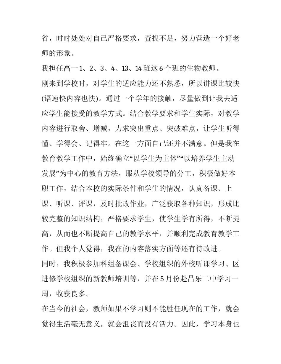 高中生物教师个人述职报告(4篇)_第3页