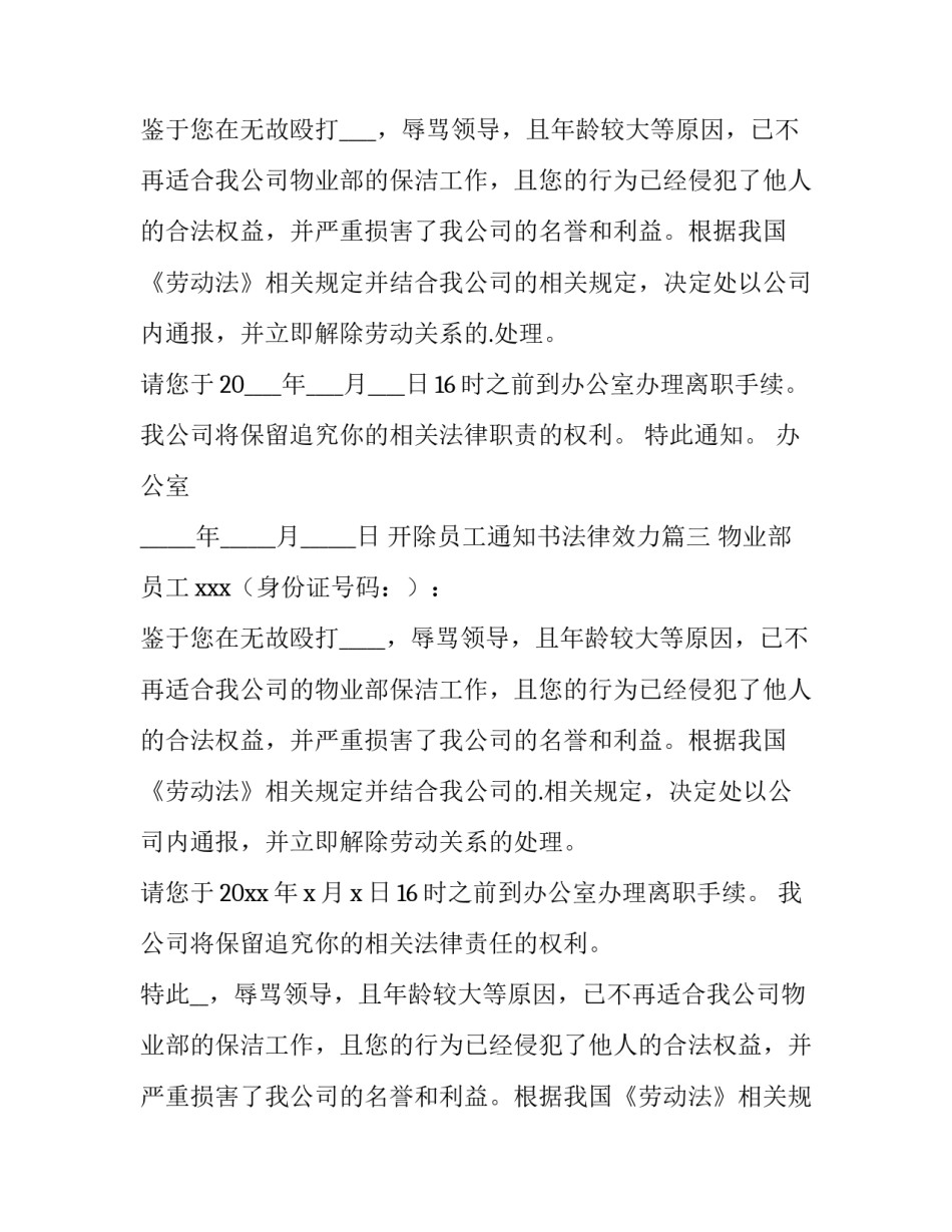 2023年开除员工通知书法律效力(八篇)_第2页