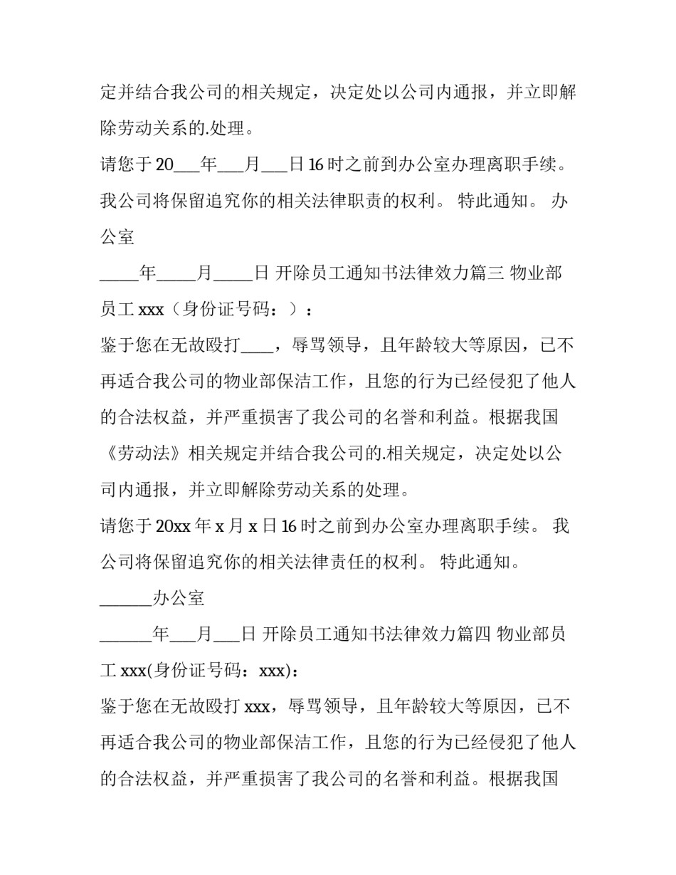 2023年开除员工通知书法律效力(八篇)_第3页