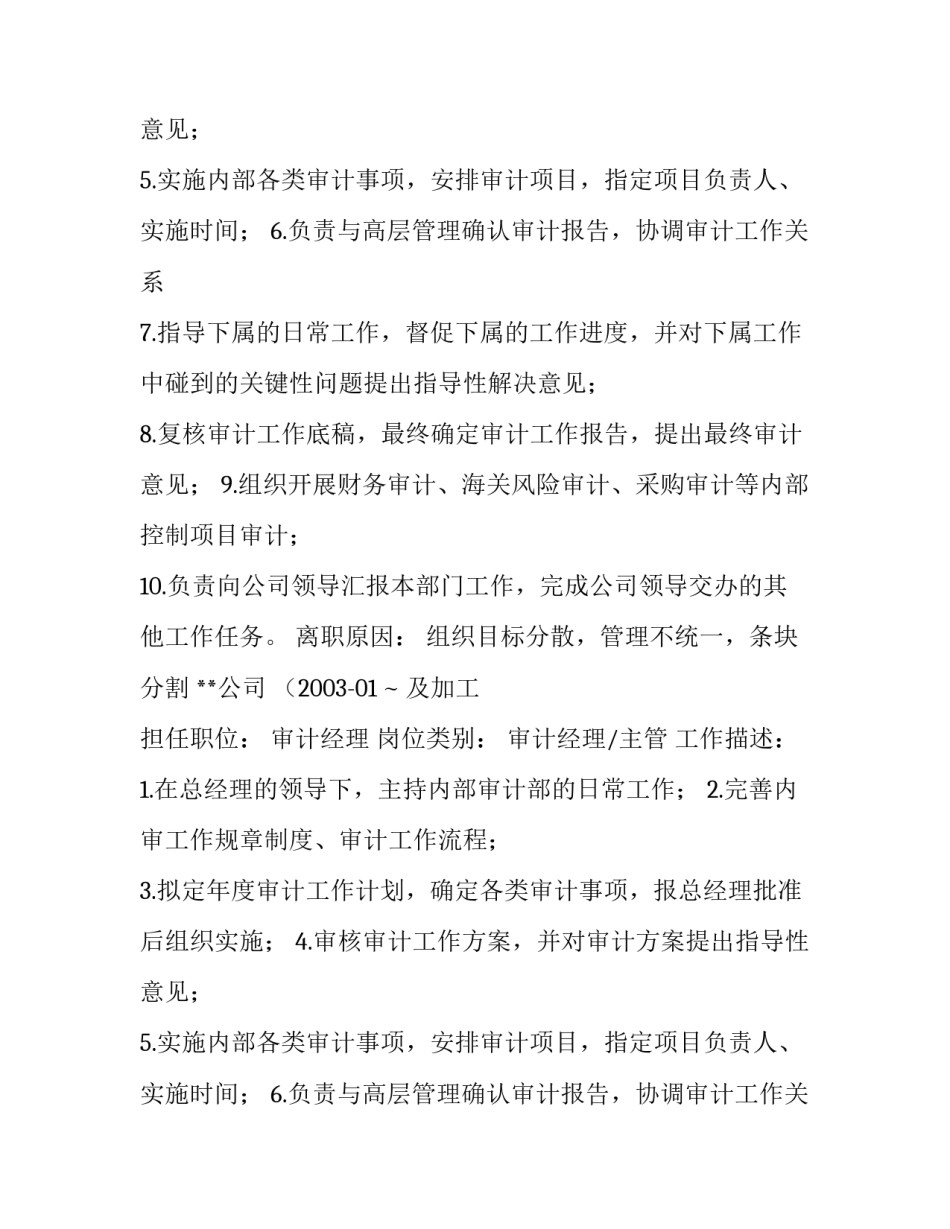 审计经理个人简历范文_第2页