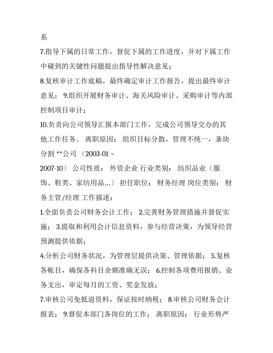 审计经理个人简历范文_第3页