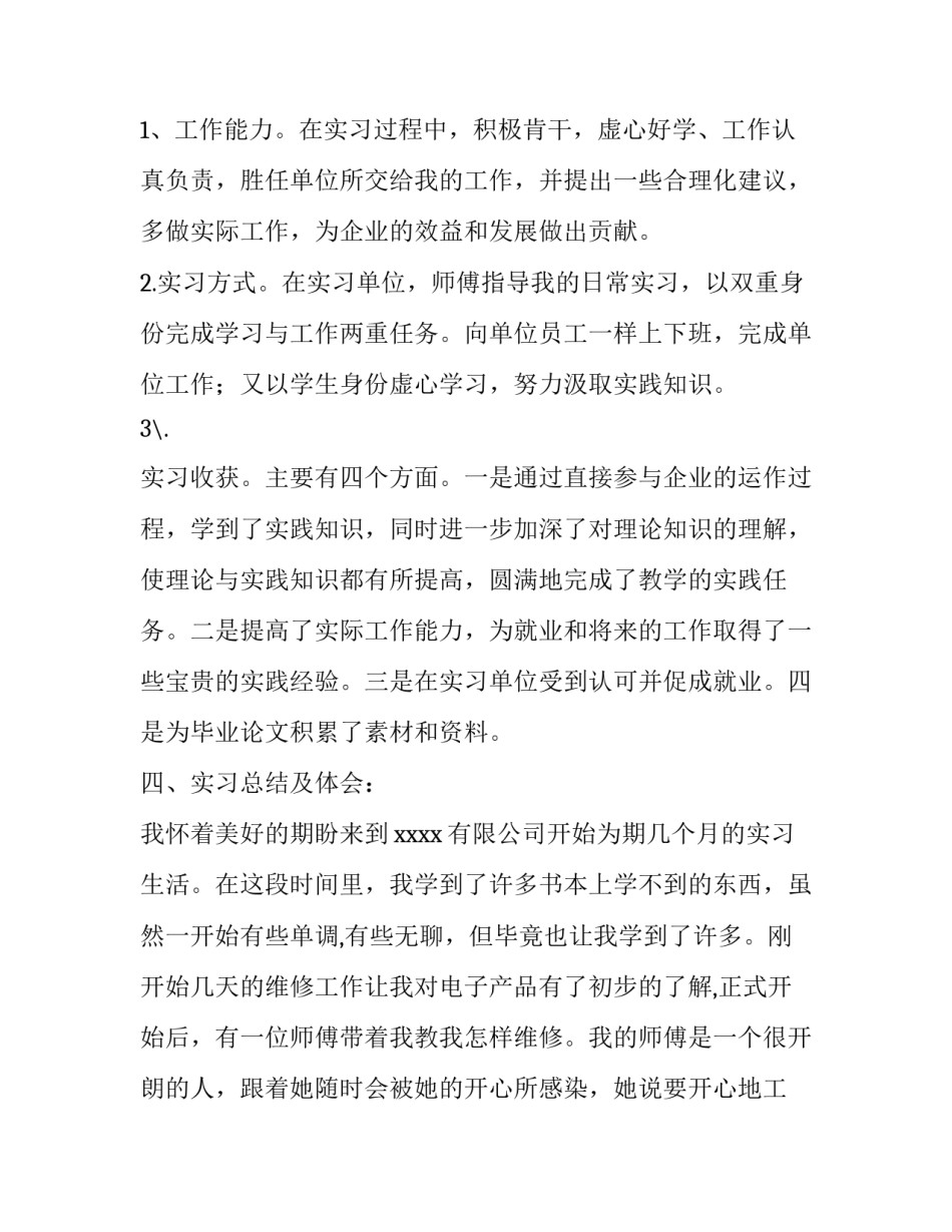 应届毕业生定岗实习报告_第2页