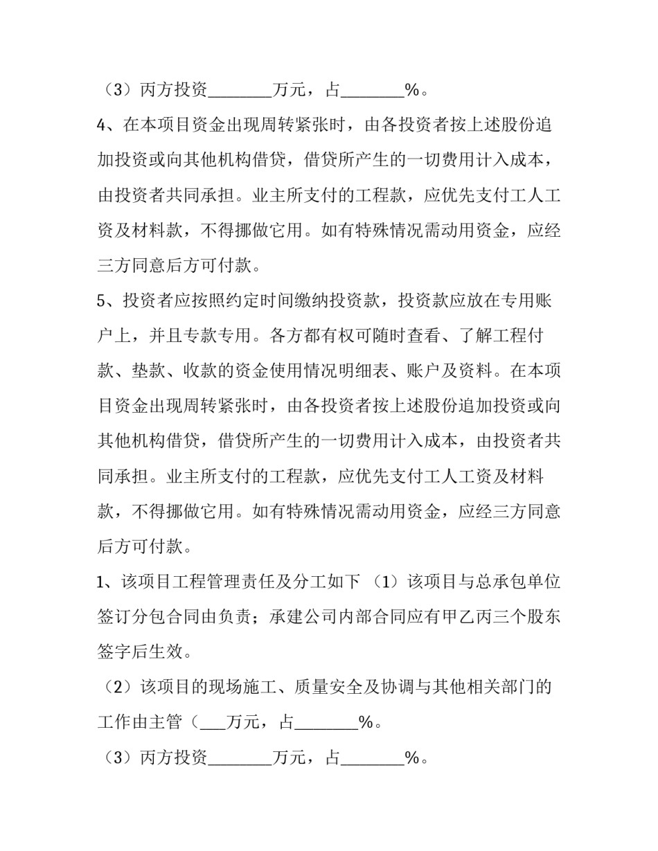 最新三方项目合作协议书 三方合作协议书合同(五篇)_第2页