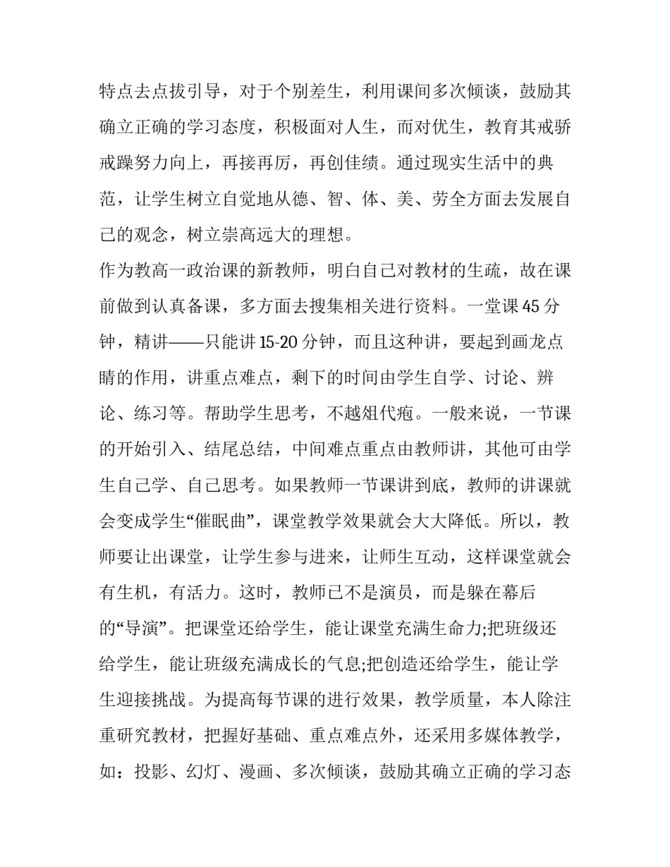 2023年高一政治教师述职报告 高中政治教师述职(三篇)_第2页