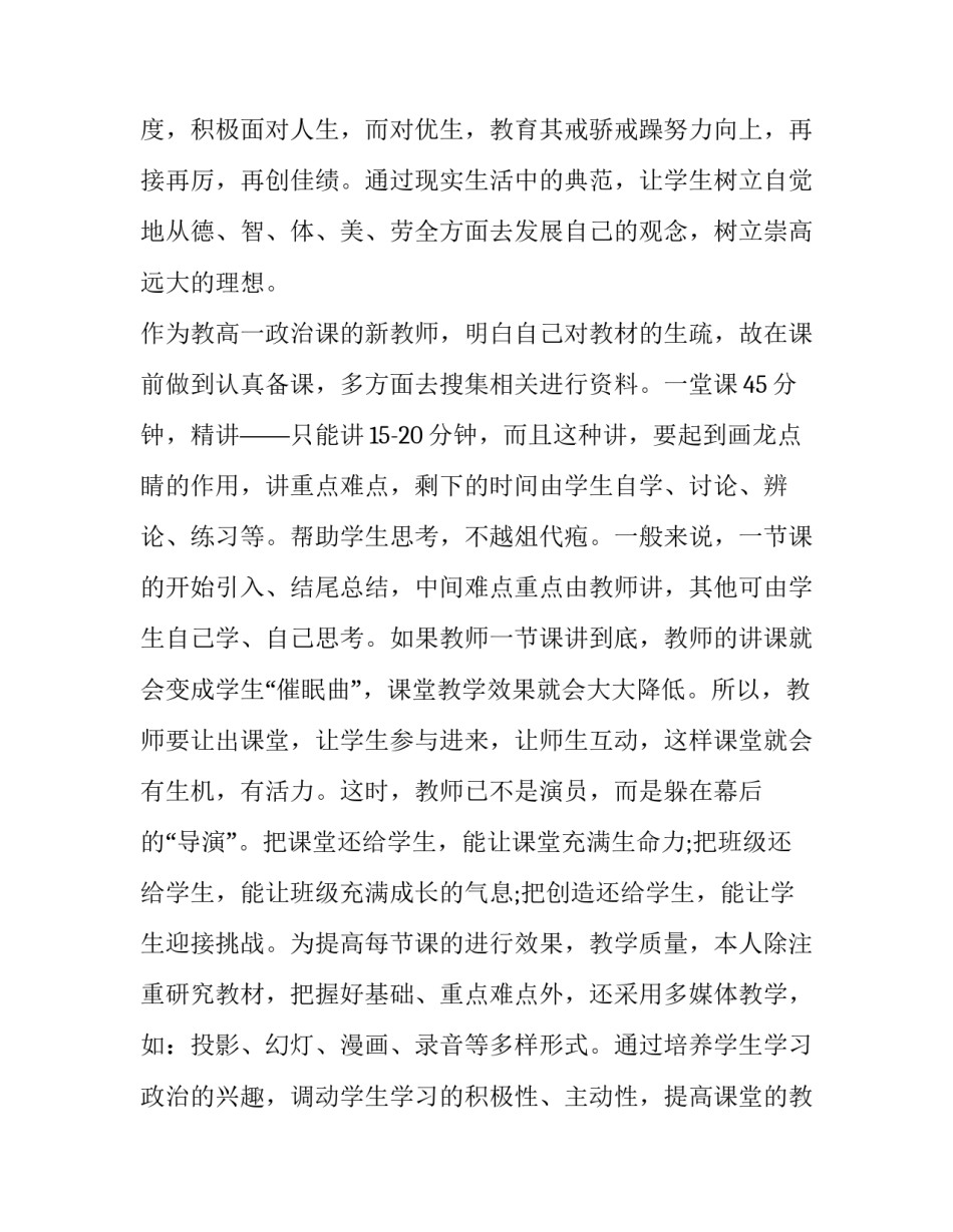 2023年高一政治教师述职报告 高中政治教师述职(三篇)_第3页